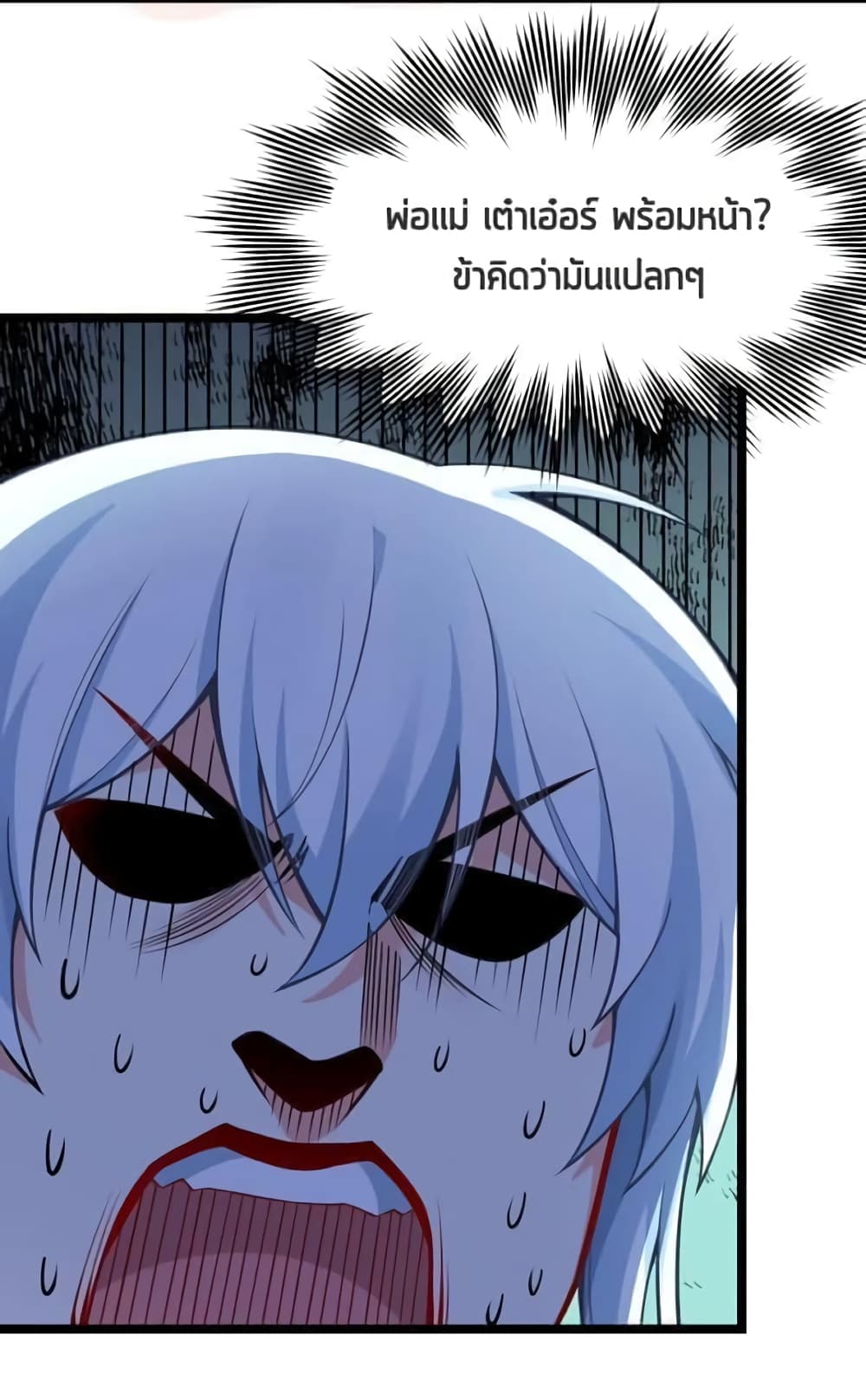 Godsian Masian from Another World ตอนที่ 109 (3)