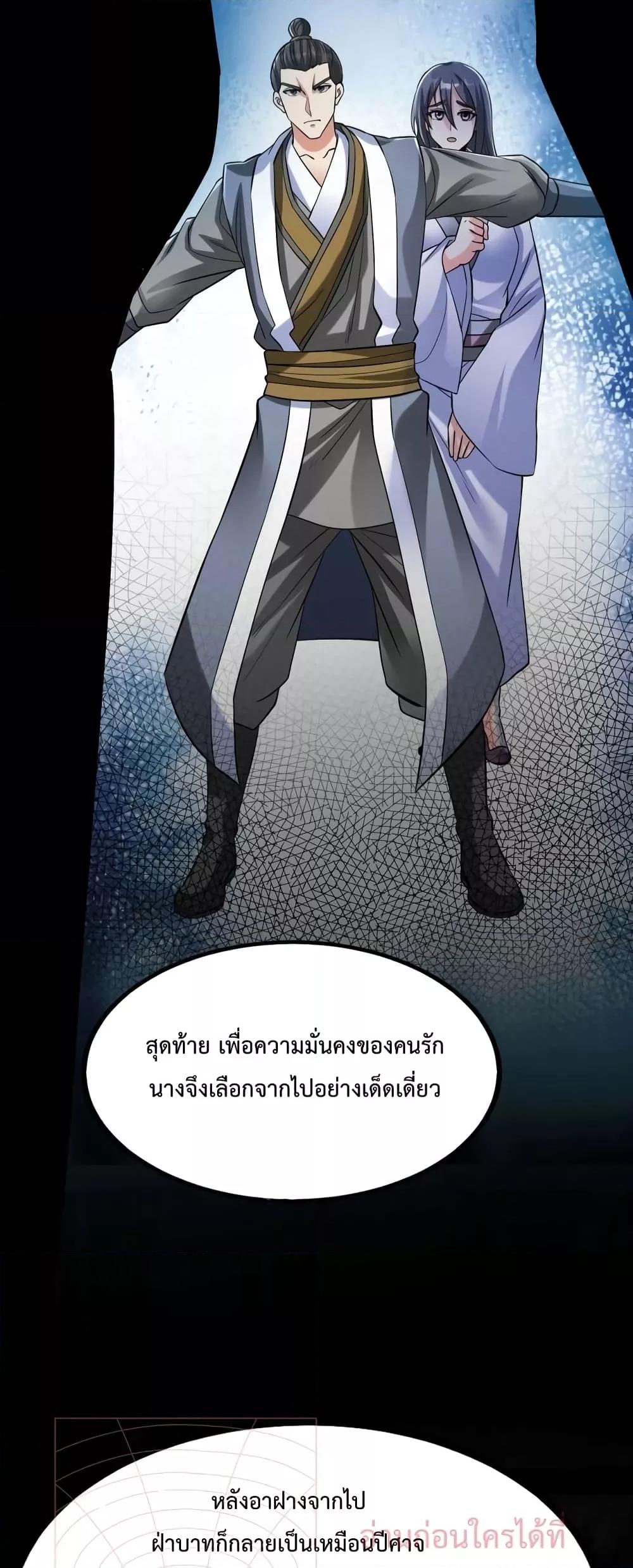 I Kill To Be God ตอนที่ 38 (33)