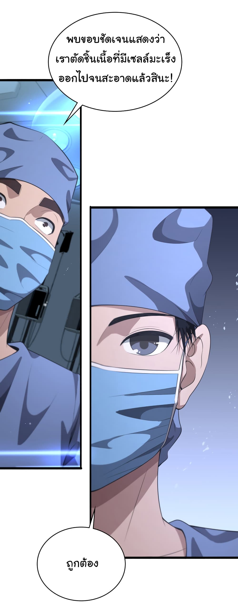 Dr.Lingran’s Ultimate System ตอนที่ 197 (13)