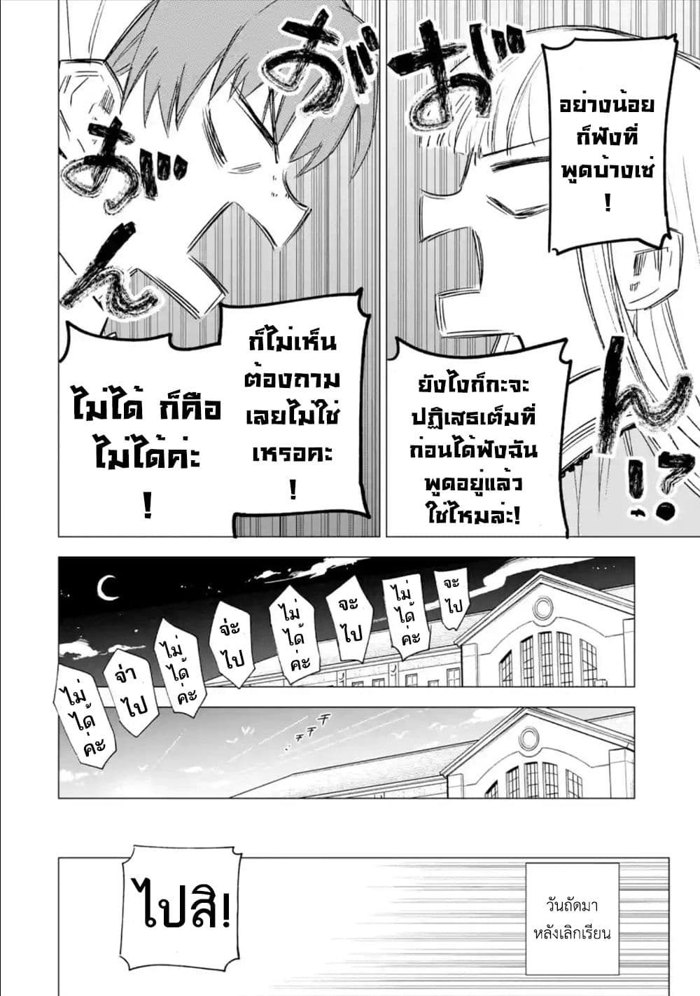 Kyouran Reijou Nia Liston ตอนที่ 7 (22)