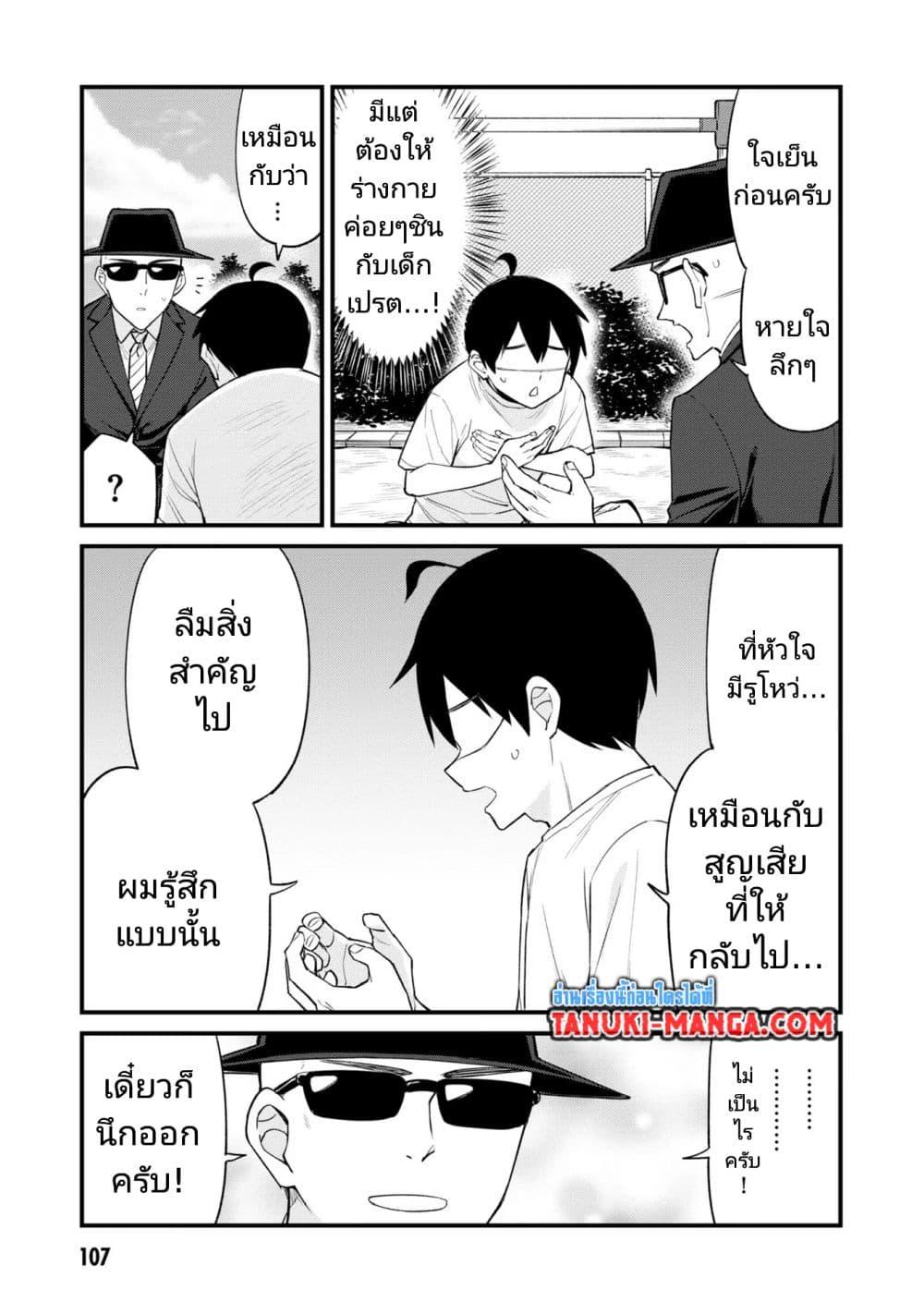 Mesugaki no Iru Kissaten ตอนที่ 23 (5)