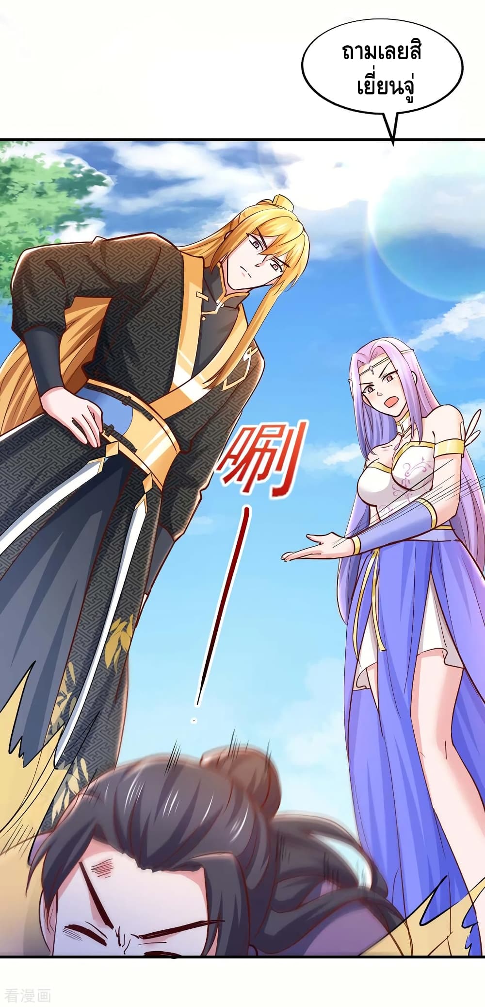 Million Skill Points ตอนที่ 88 (23)