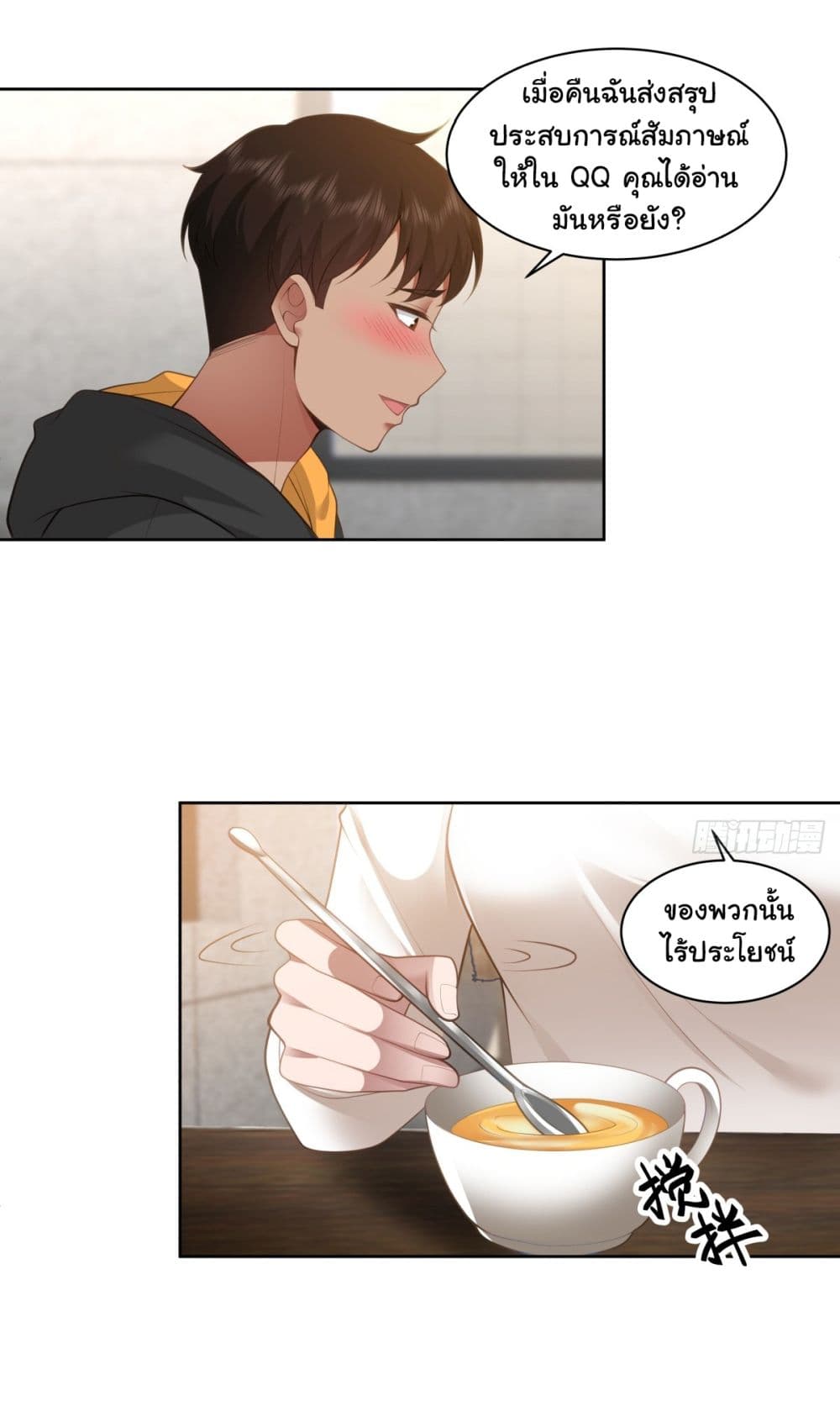 I Really Don’t Want to be Reborn ตอนที่ 147 (20)