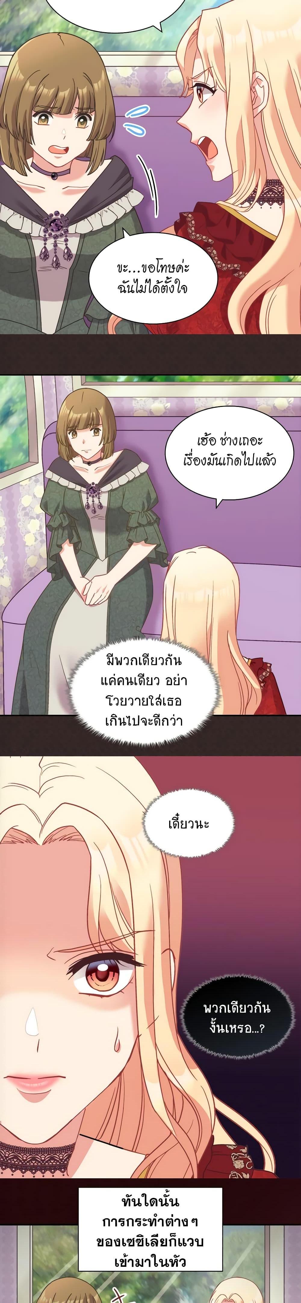 What It Takes to Be a Villainess 140 15