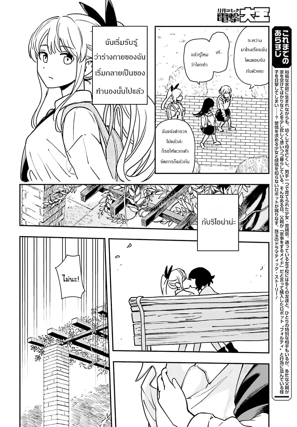 Papa no Sexy Doll ตอนที่ 6.1 (8)