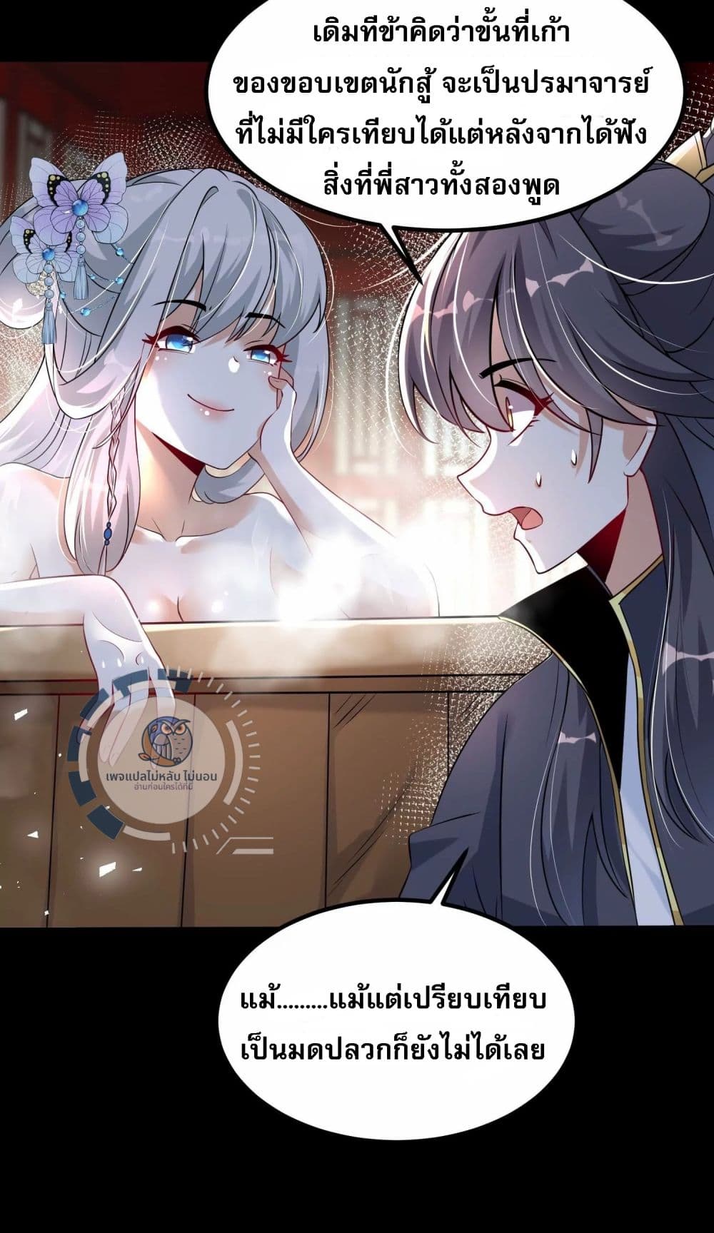 Challenge the Realm of the Gods ตอนที่ 4 (63)
