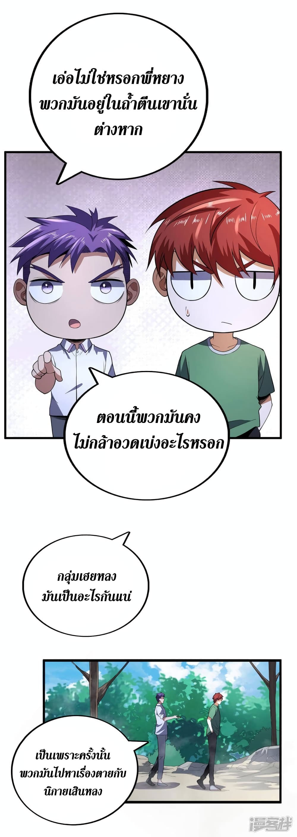 Wang Pai Shen Yi ตอนที่ 79 (12)