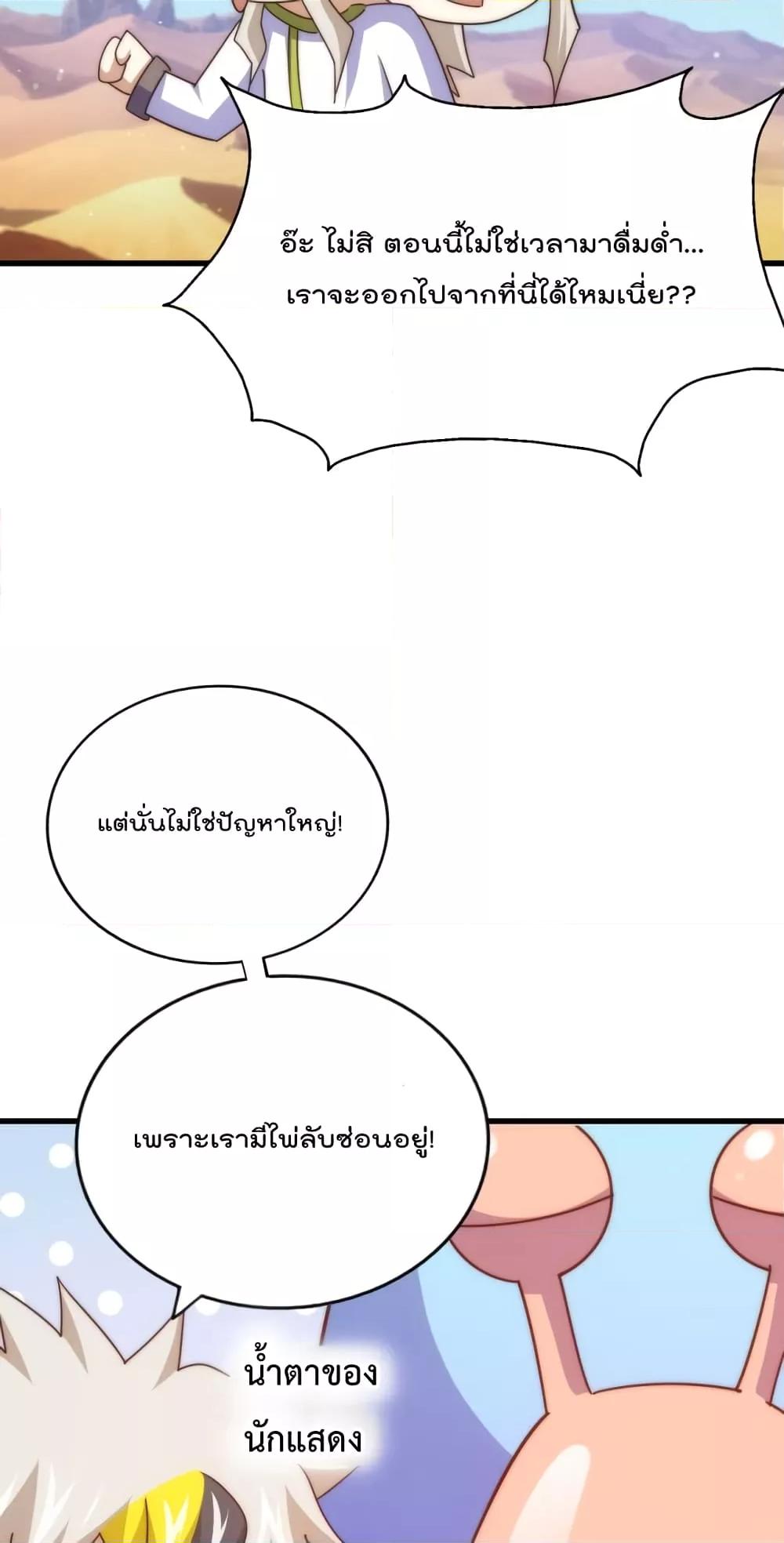 Who is your Daddy ตอนที่ 198 (51)