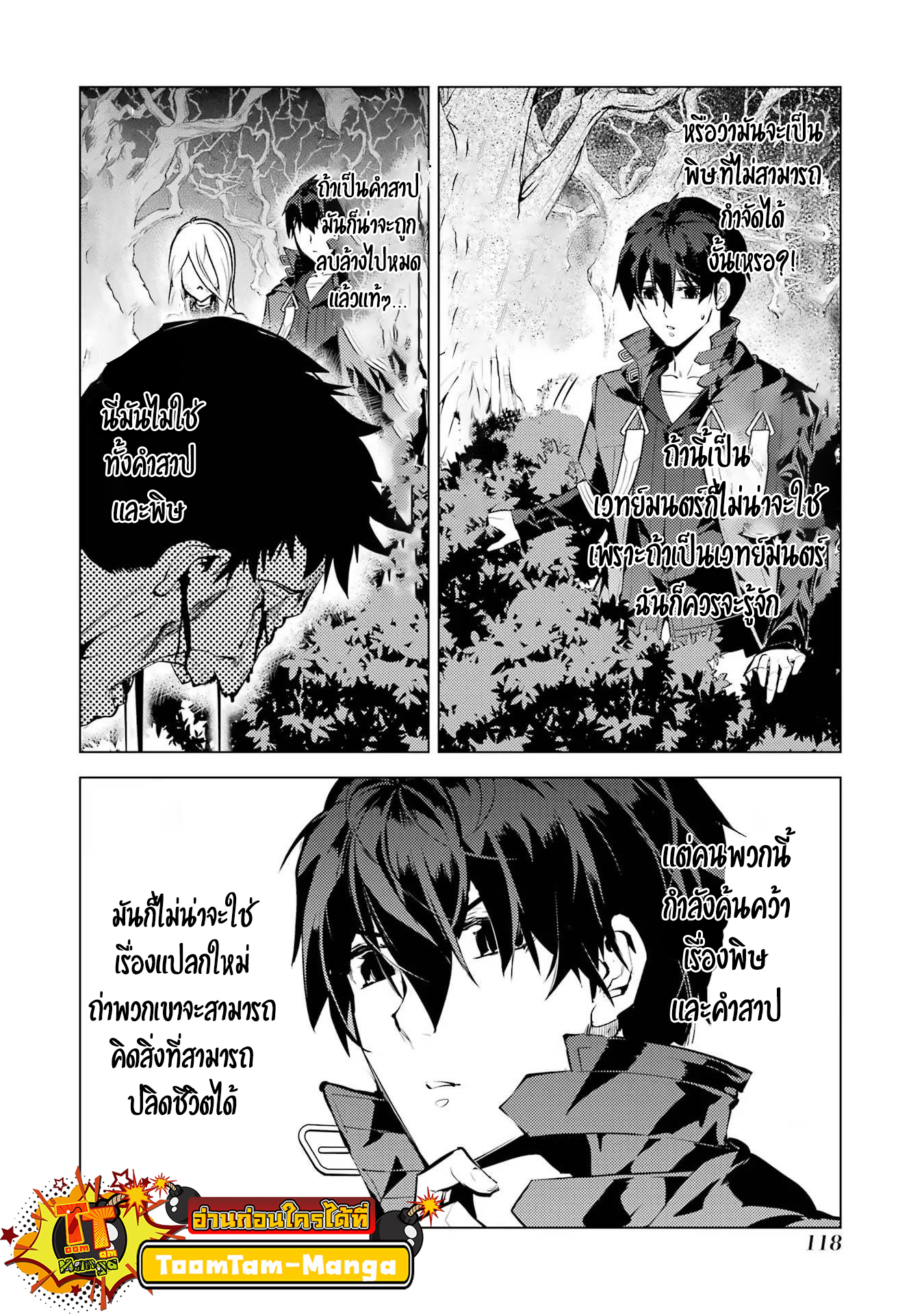 Tensei Kenja no Isekai Life 53.2 8 12 25660027