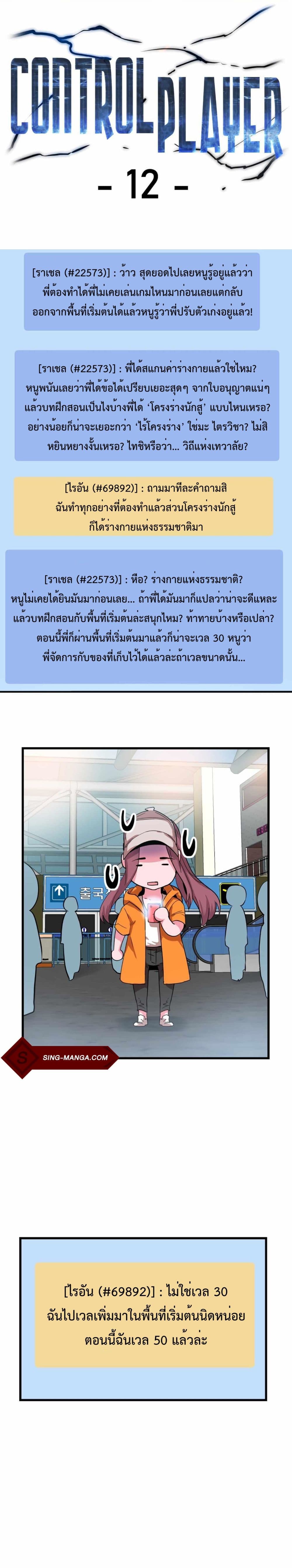 Control Player ตอนที่ 12 (1)