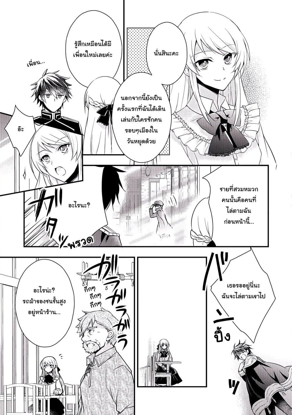 The Role of the Villainess Is No More! 4 23