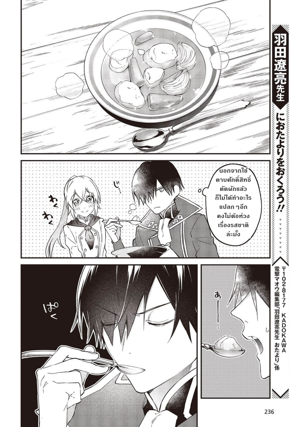 Realist Maou Niyoru Seiiki Naki Isekai Kaikaku จอมมารผู้รู้แจ้งกู้โลก ตอนที่ 33 (24)