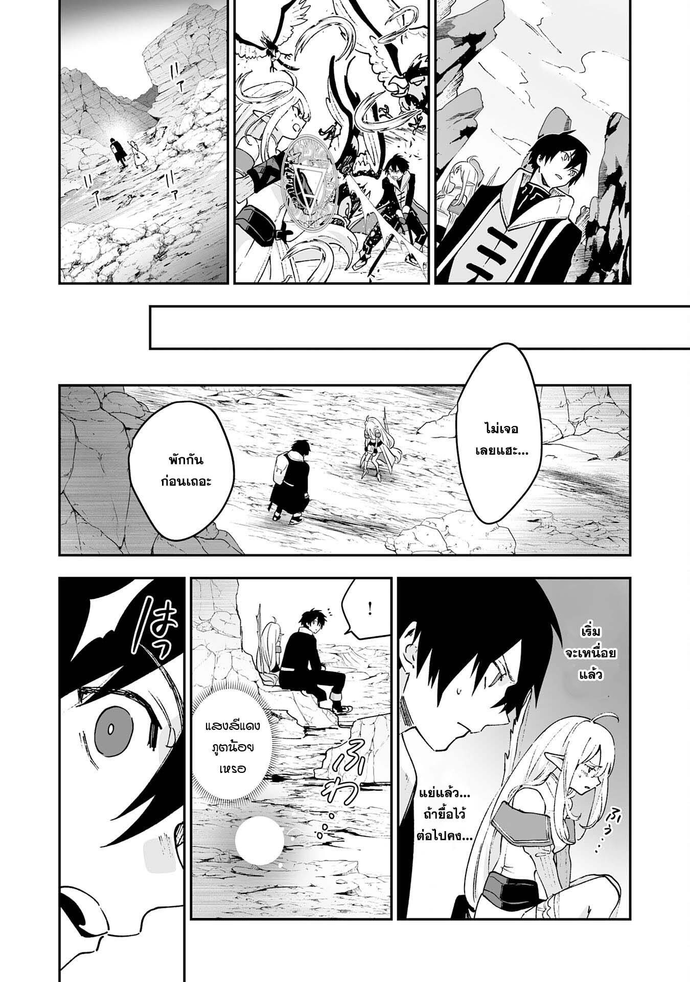 Maryoku 0 de Tsuihousaremash ตอนที่ 7 (8)