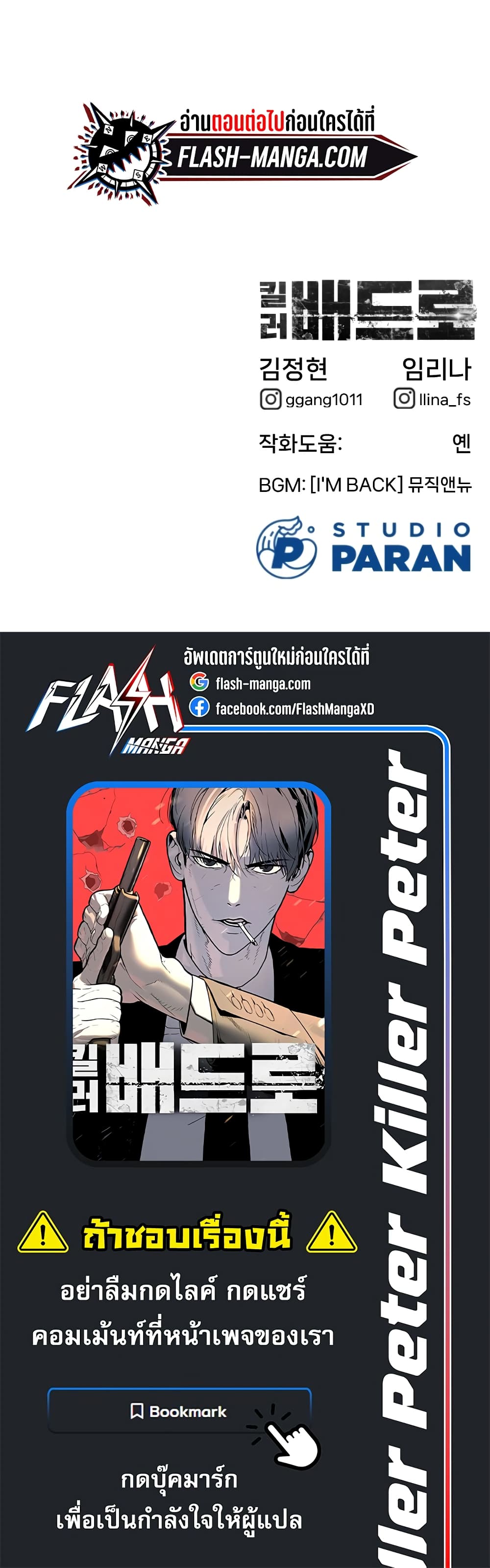 Killer Peter ตอนที่ 1 (150)