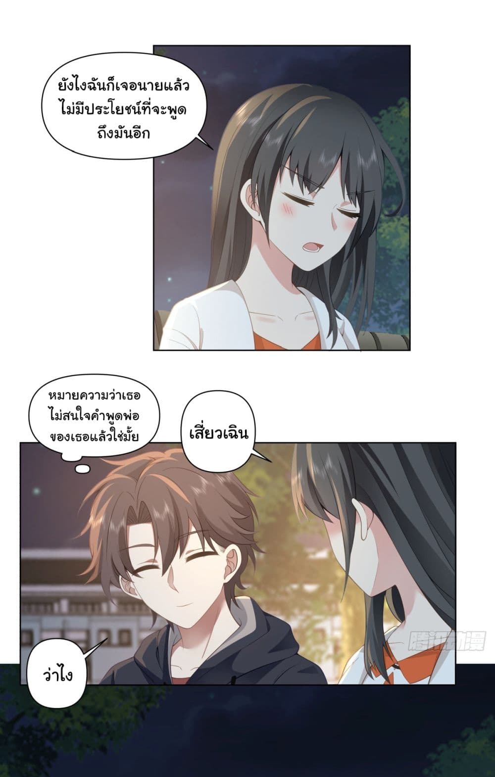 I Really Don’t Want to be Reborn ตอนที่ 102 (12)