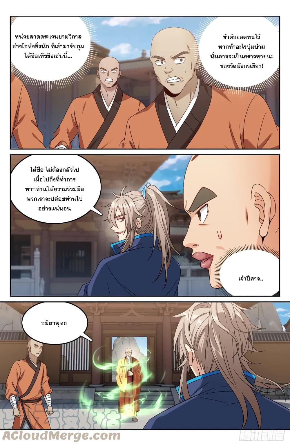 Nightwatcher ตอนที่ 162 (13)