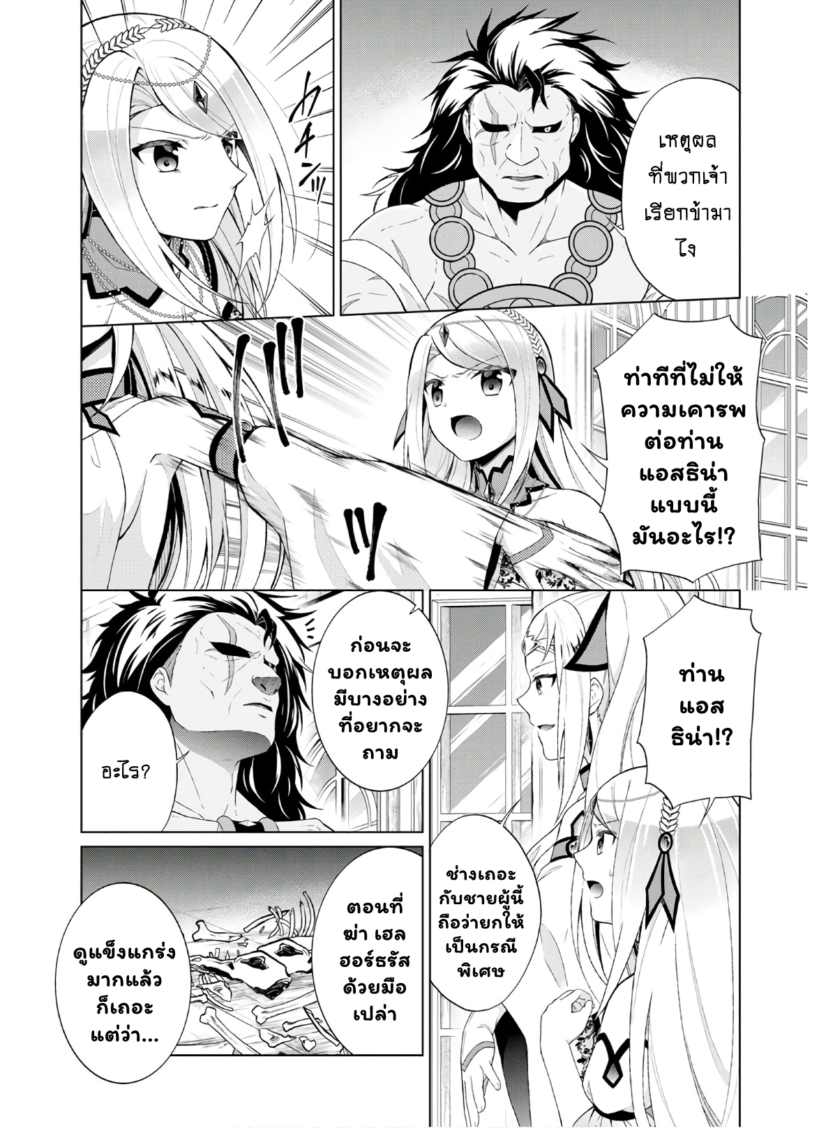 Shingan no Yuusha 29.2 (10)