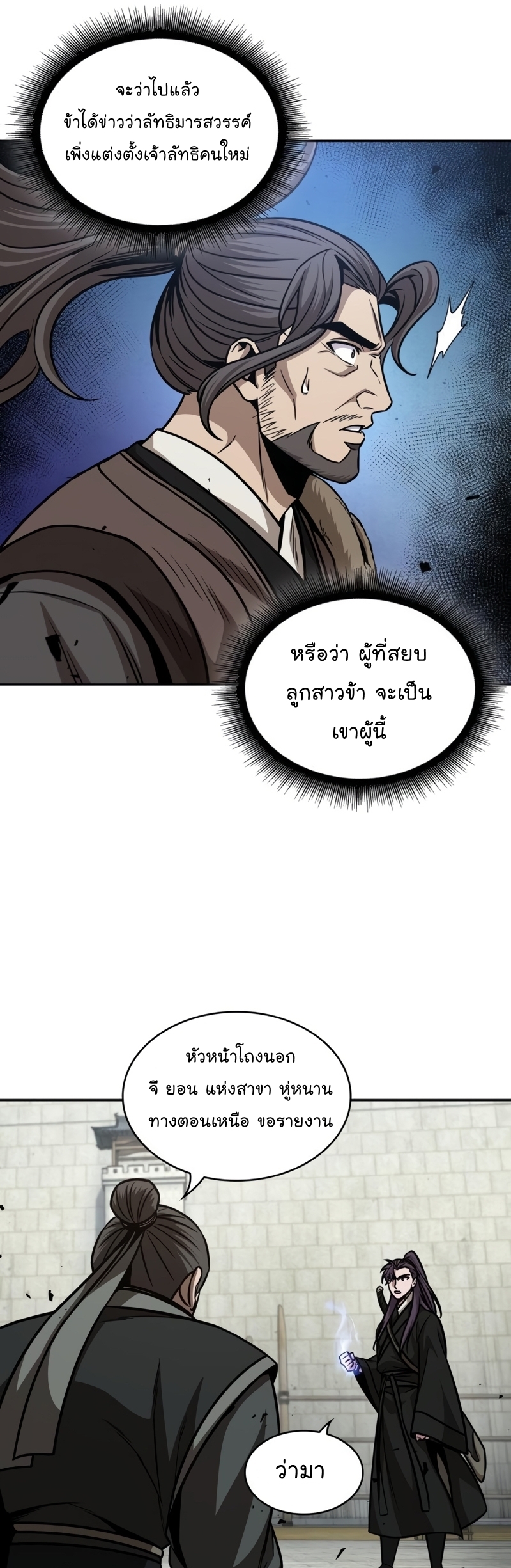 Nano Machine Wei Manga Manwha 171 (43)