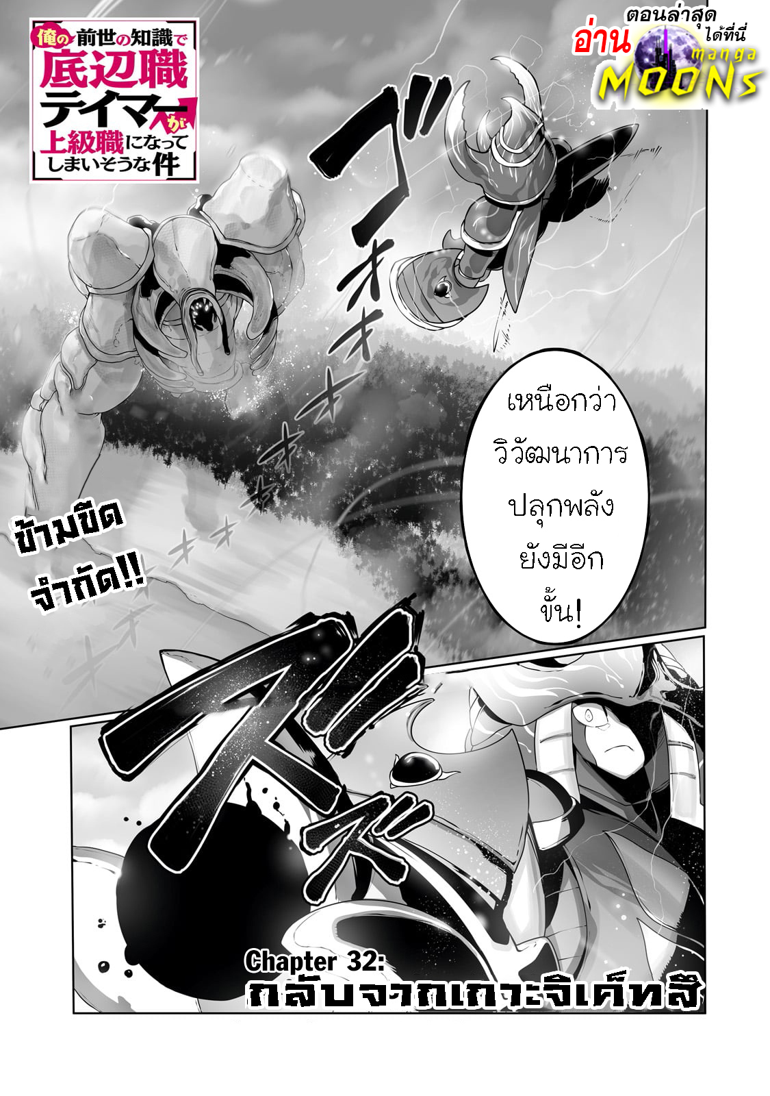 The Useless Tamer Will Turn 32 01