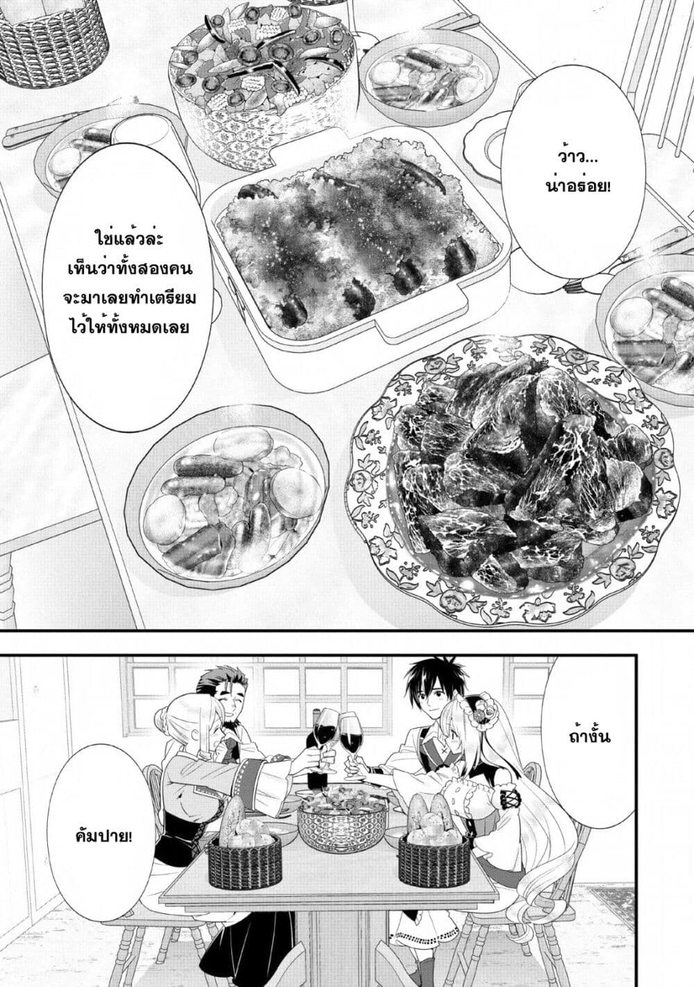 A Rank Boukensha No Slow Life 16 (13)