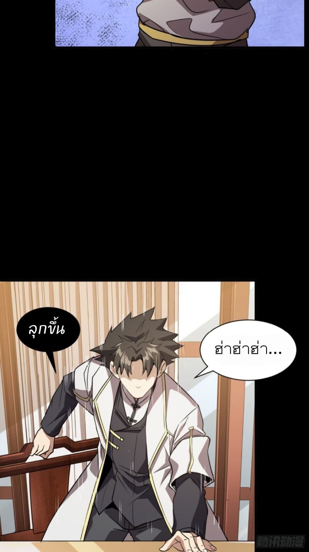 Legend of Star General ตอนที่ 95 (59)