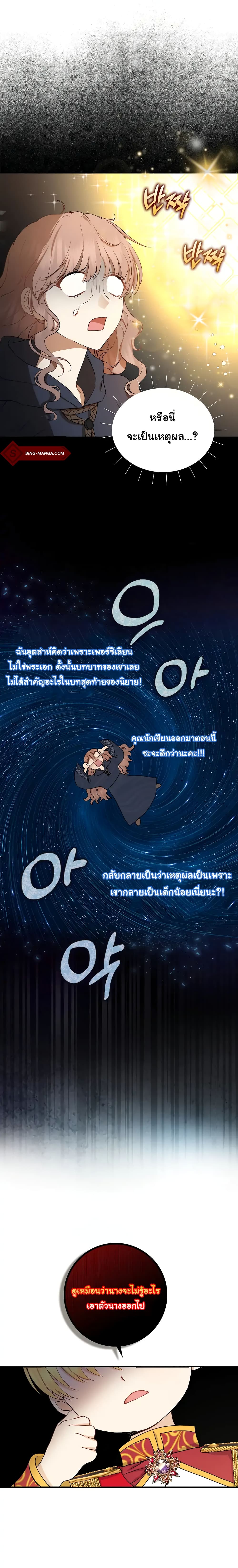 Our Tyrant Became Young 2 02