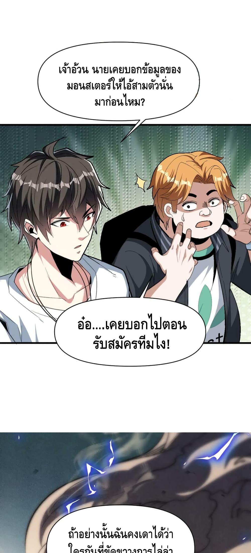 Monster Paradise ตอนที่ 68 (5)