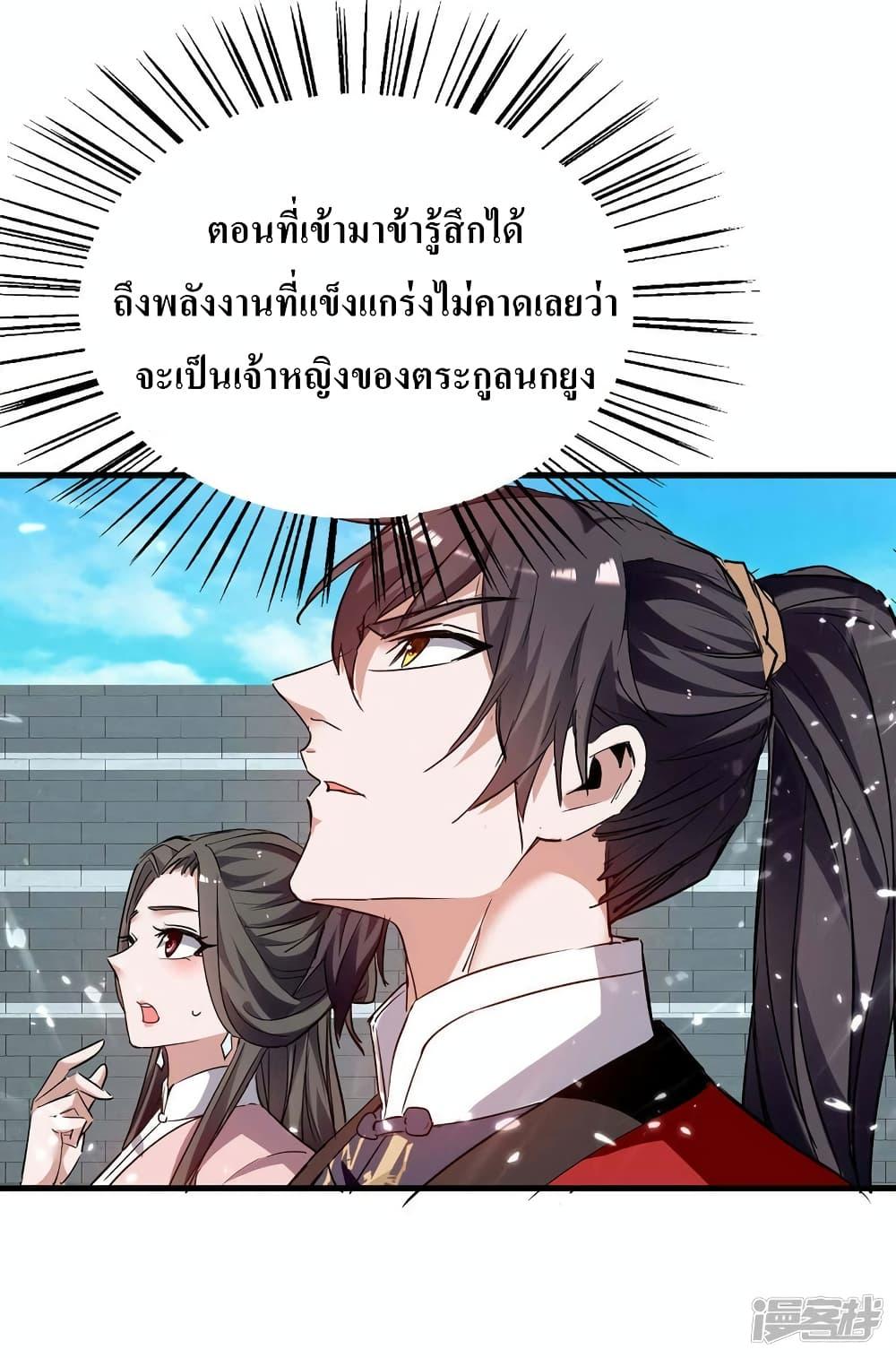 Return of Divine Emperor ตอนที่ 255 (26)