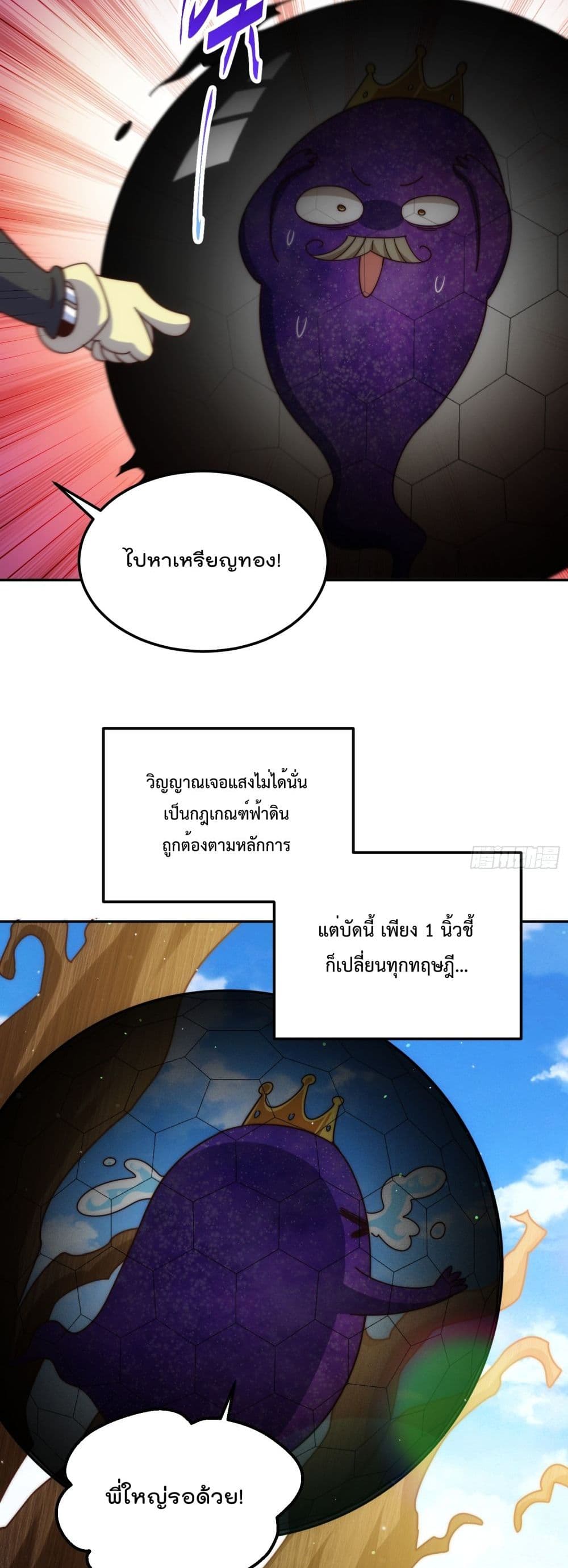 Who is your Daddy ตอนที่ 193 (24)