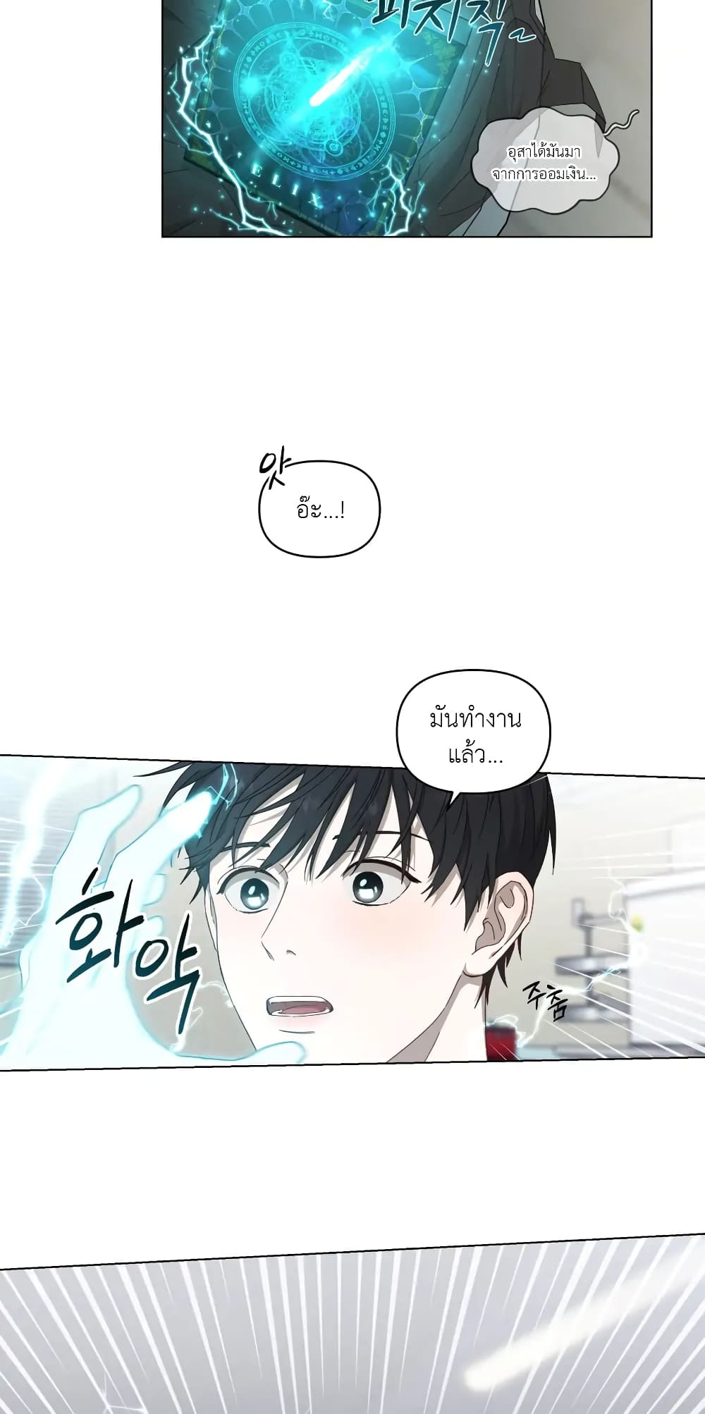 How to Survive as a Player ตอนที่ 0 (23)
