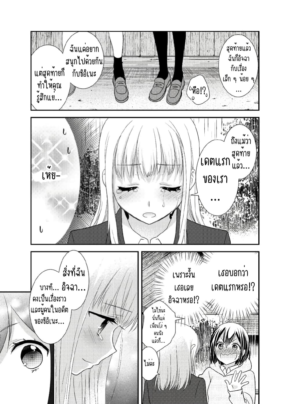 After School (Hakago) ตอนที่ 5 (16)