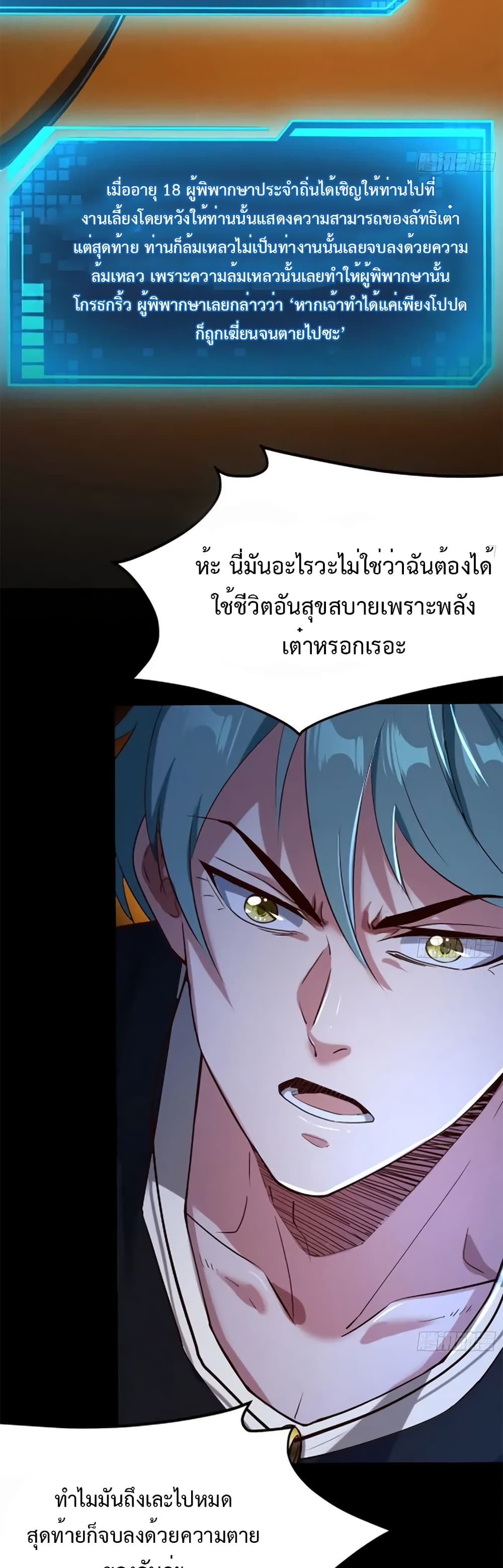 My Cultivation Simulator ตอนที่ 1 (8)