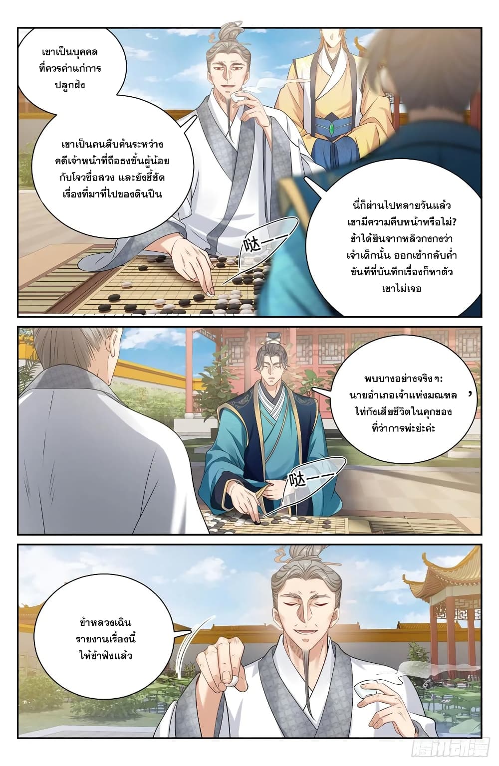 Nightwatcher ตอนที่ 165 (6)