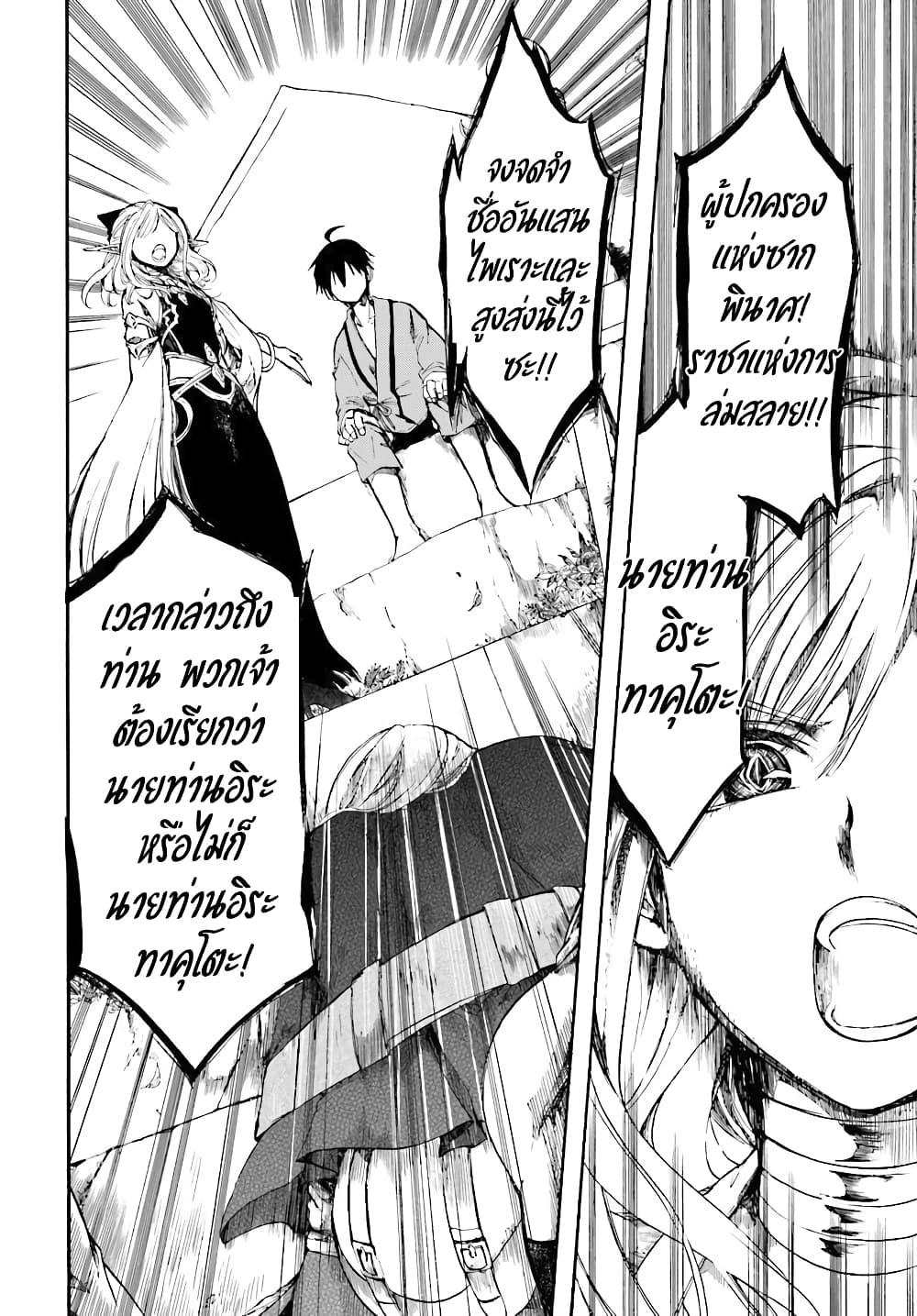 Isekai Mokushiroku Mynoghra ตอนที่ 3 (10)