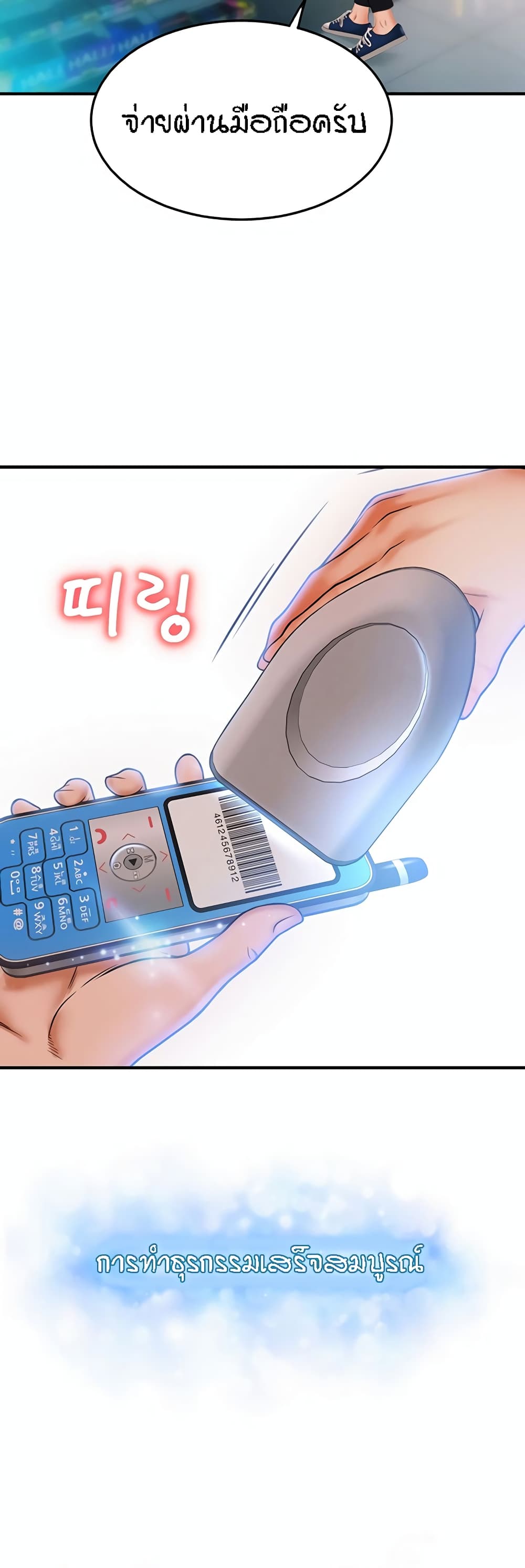 Pay with Sperm Pay 2 58