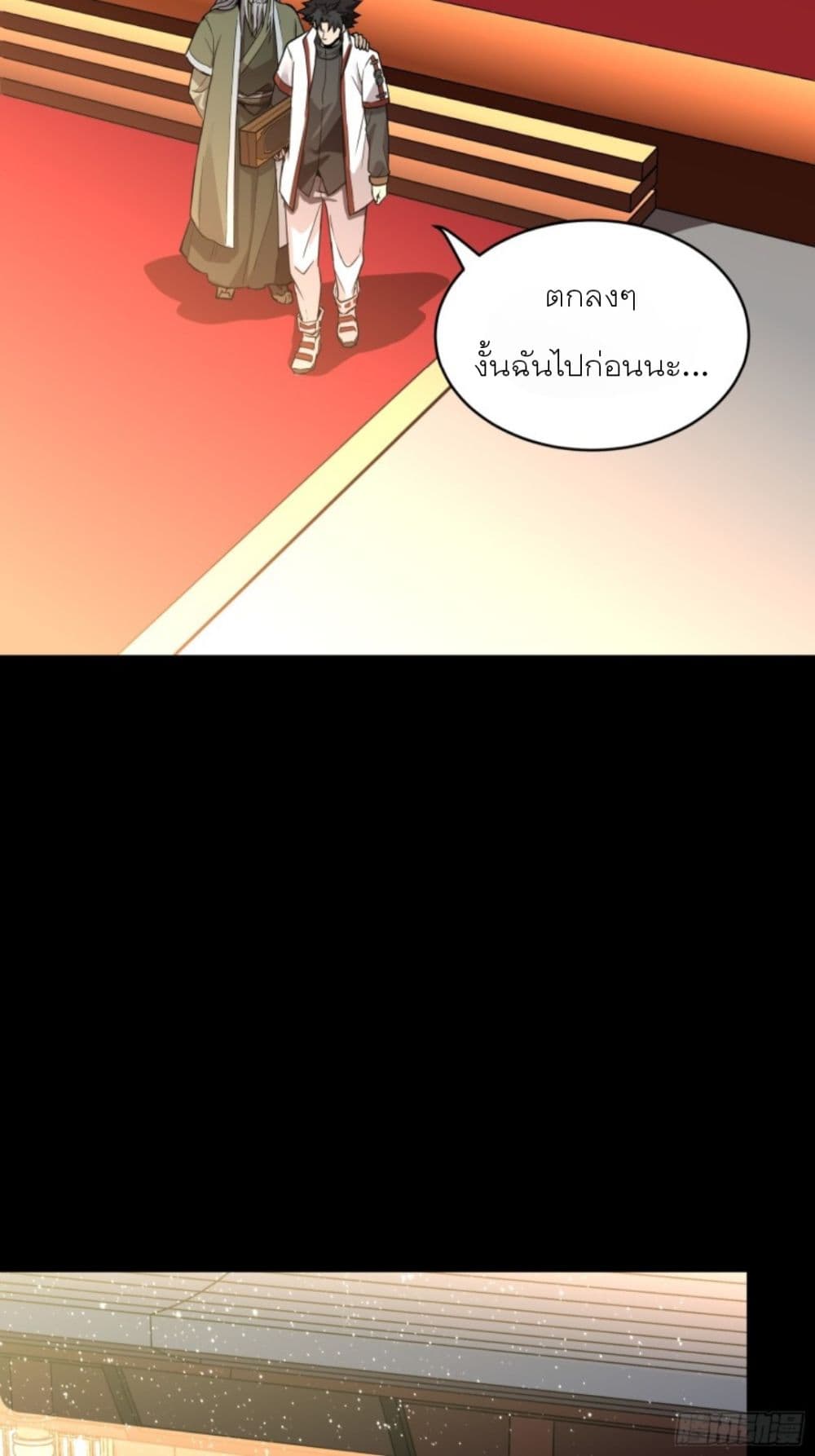 Legend of Star General ตอนที่ 87 (63)