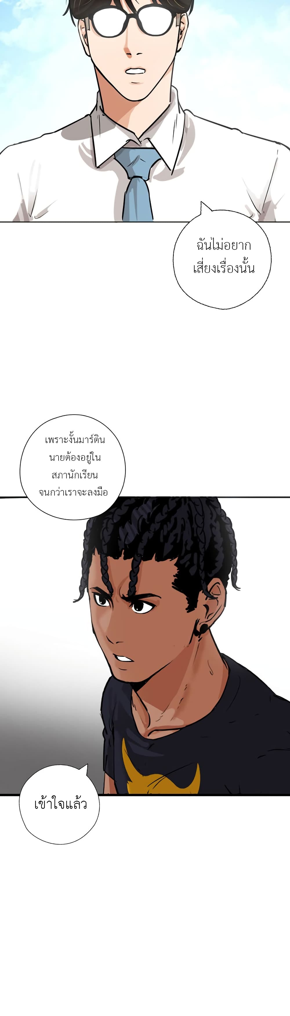 Pisang Raja ตอนที่ 26 (16)