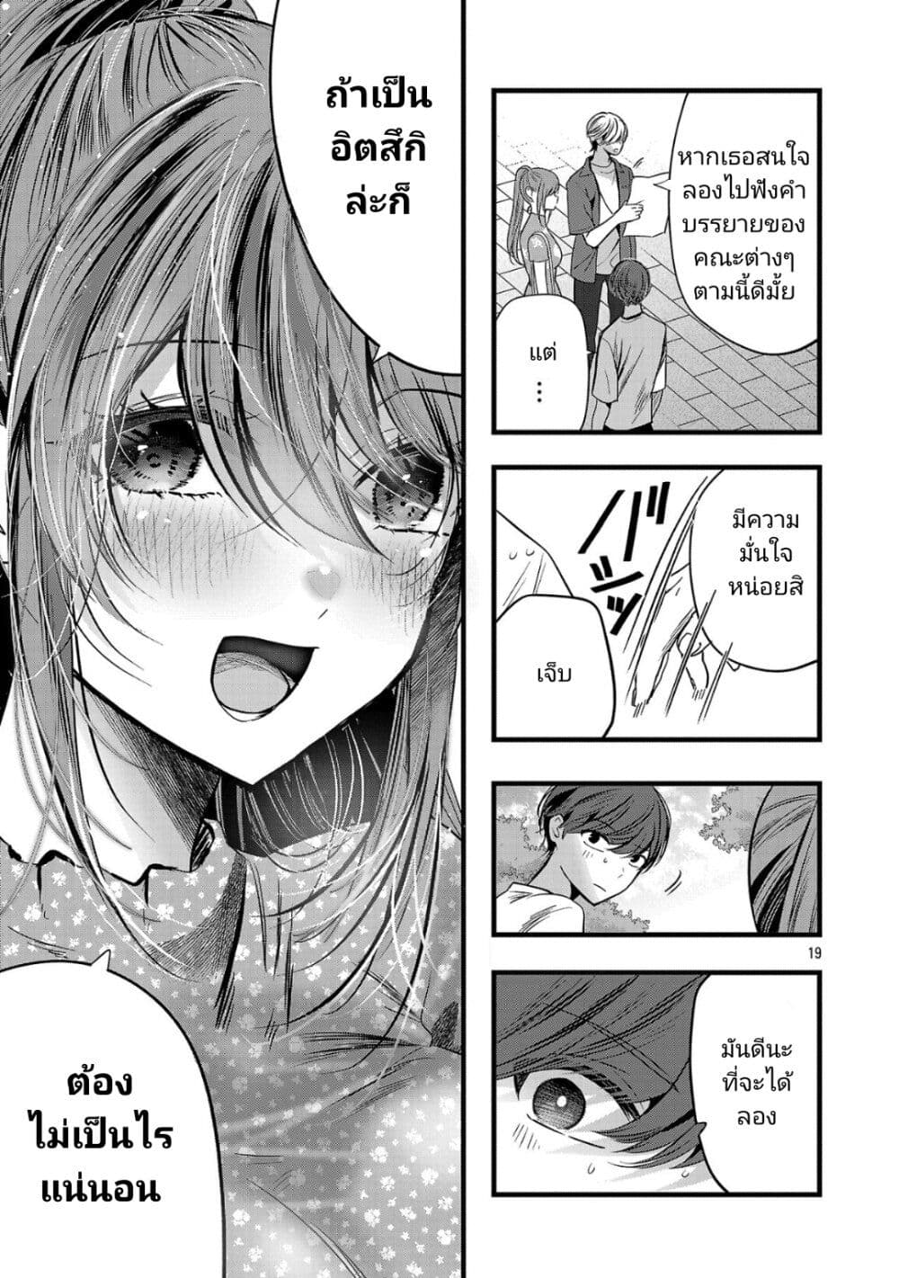 Kimi ni Koisuru Sanshimai 19 19