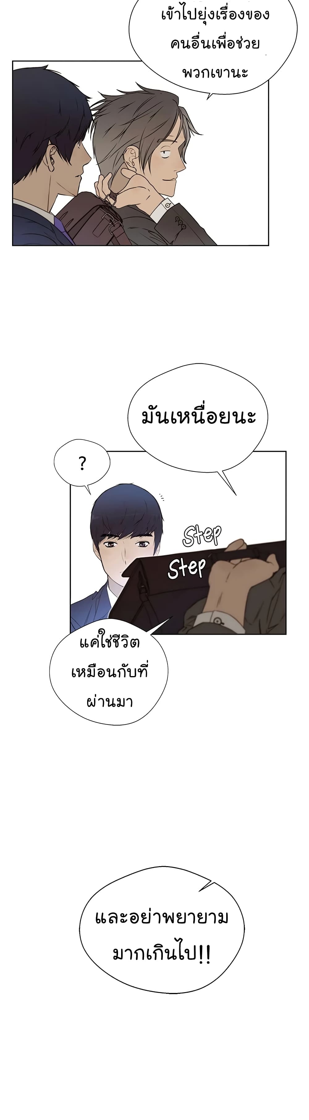 Real Man ตอนที่ 23 (23)