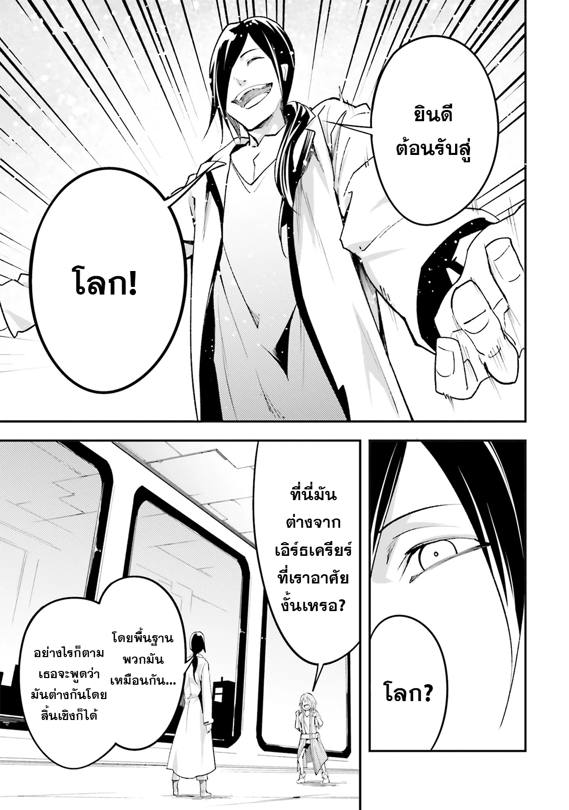 LV999 no Murabito ตอนที่ 43 (4)