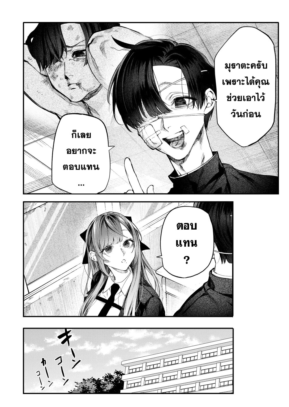 Yankee Koukou ni Ojou sama 4 02
