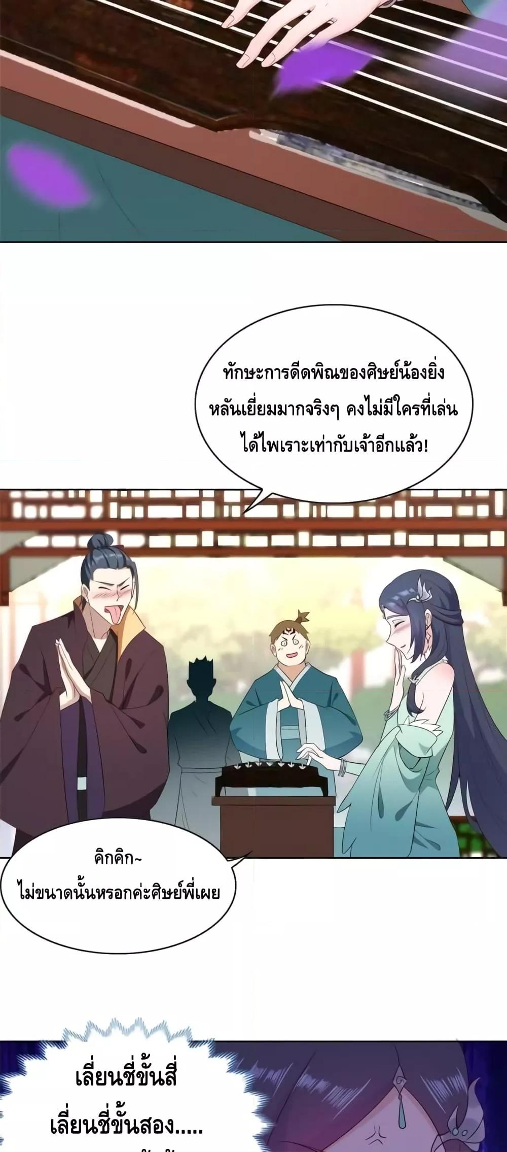 Intelligent Comprehension System ตอนที่ 57 (22)