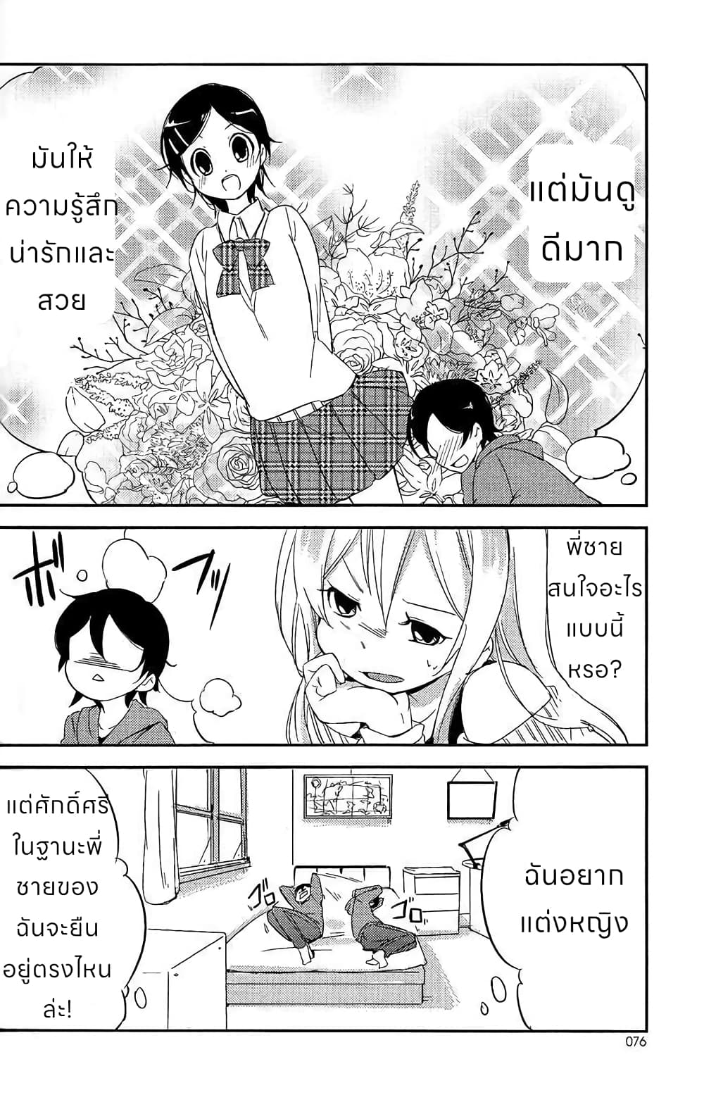 Past Future ตอนที่ 1 (11)