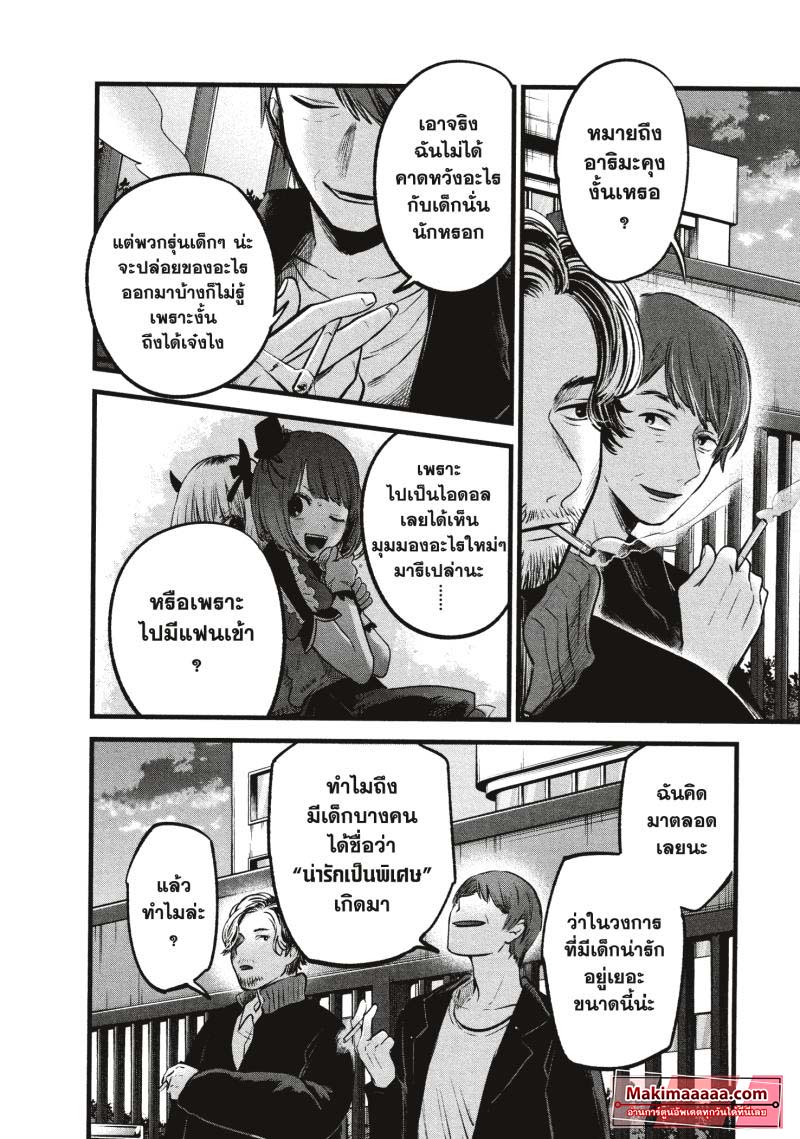 Oshi no Ko 66 (12)