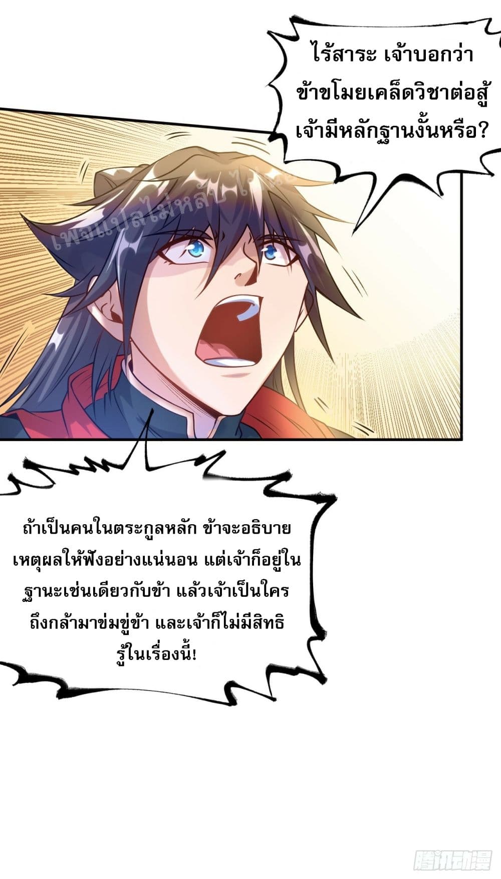 I am the God of War ตอนที่ 10 (25)