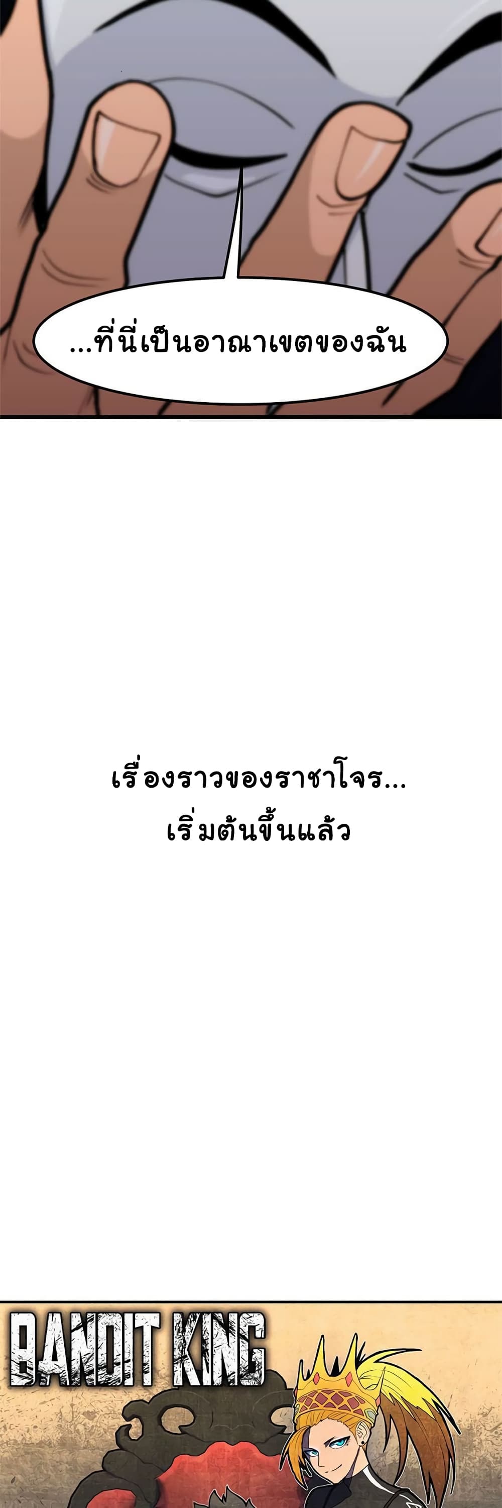 Bandit King ตอนที่ 5 (54)