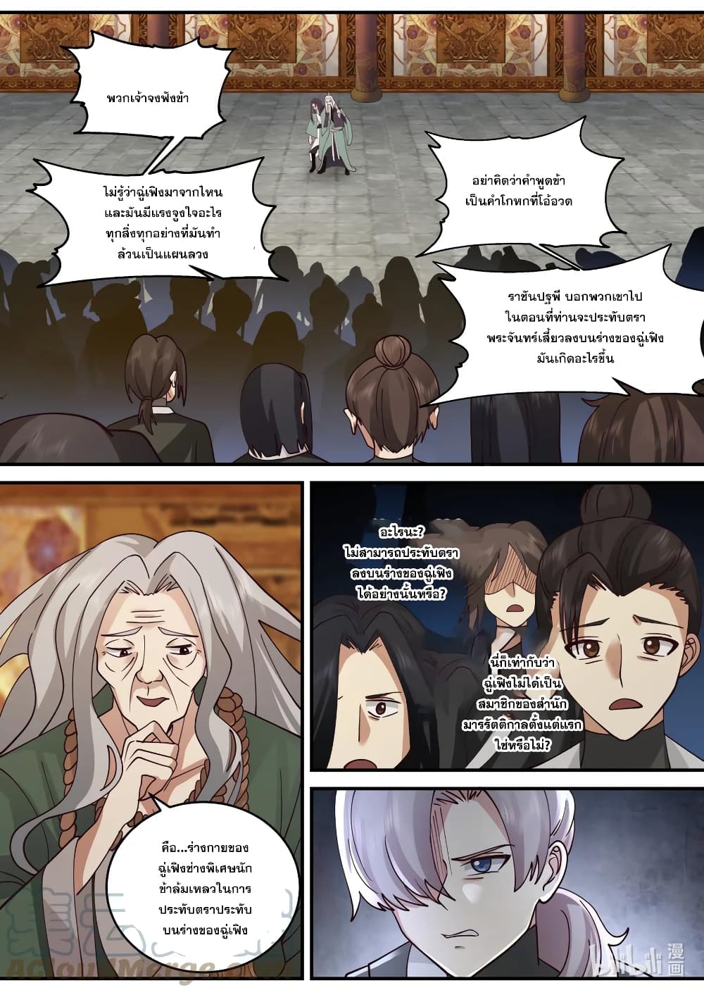Martial God Asura ตอนที่ 603 (3)