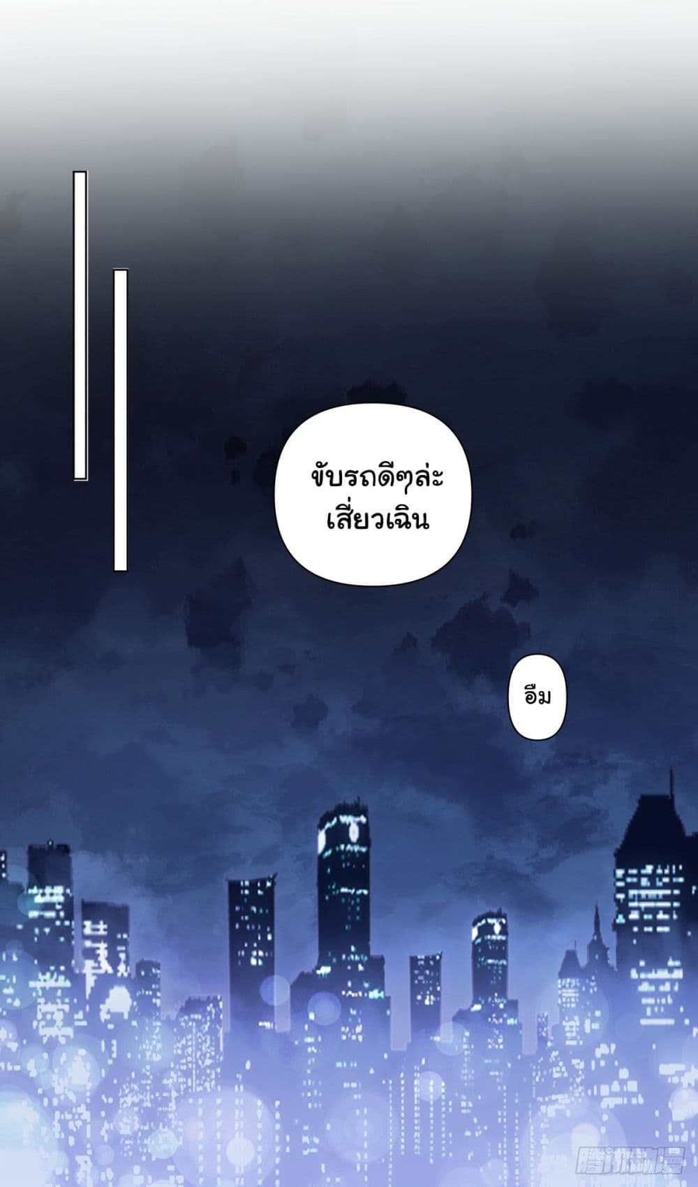 I Really Don’t Want to be Reborn ตอนที่ 148 (8)