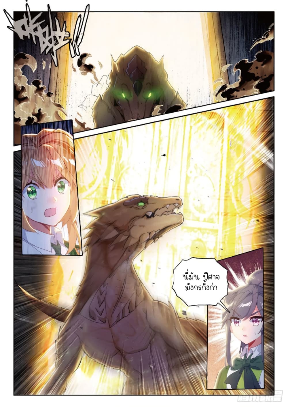 Douluo Dalu 3 The Legend of the Dragon King ตอนที่ 218 (4)