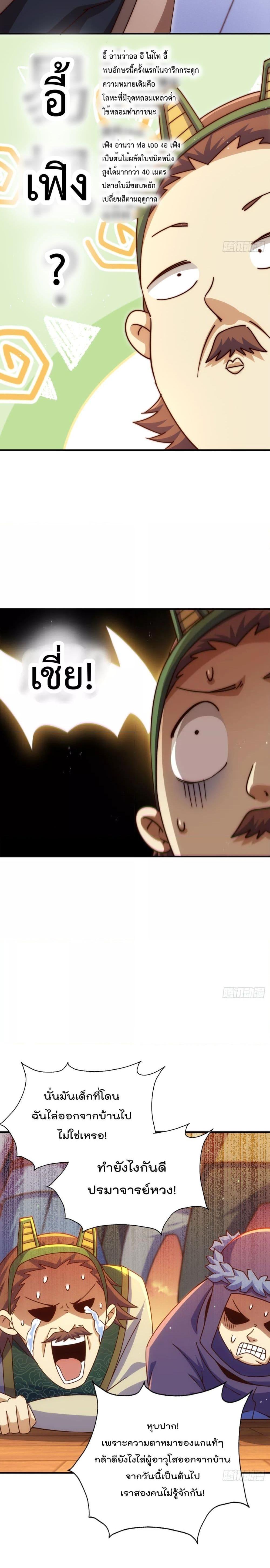 Who is your Daddy ตอนที่ 223 (15)